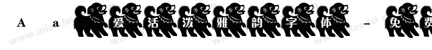 Aa 可爱活泼雅韵字体字体转换